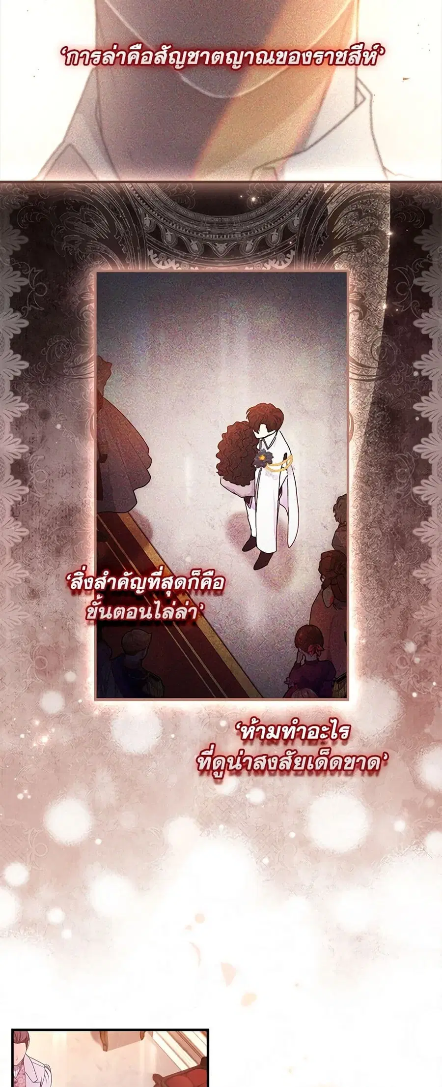 I became the male leads adopted daughter ตอนที่ 93 หน้า 3