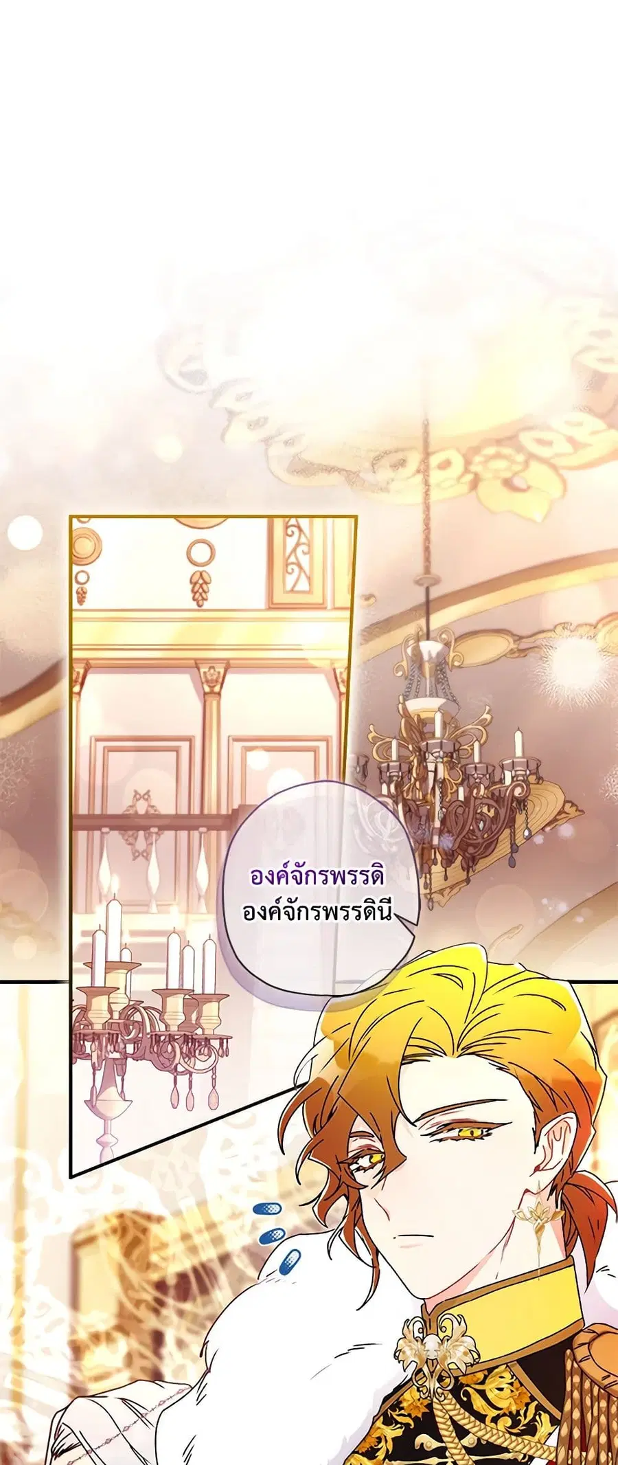 I became the male leads adopted daughter ตอนที่ 94 หน้า 2