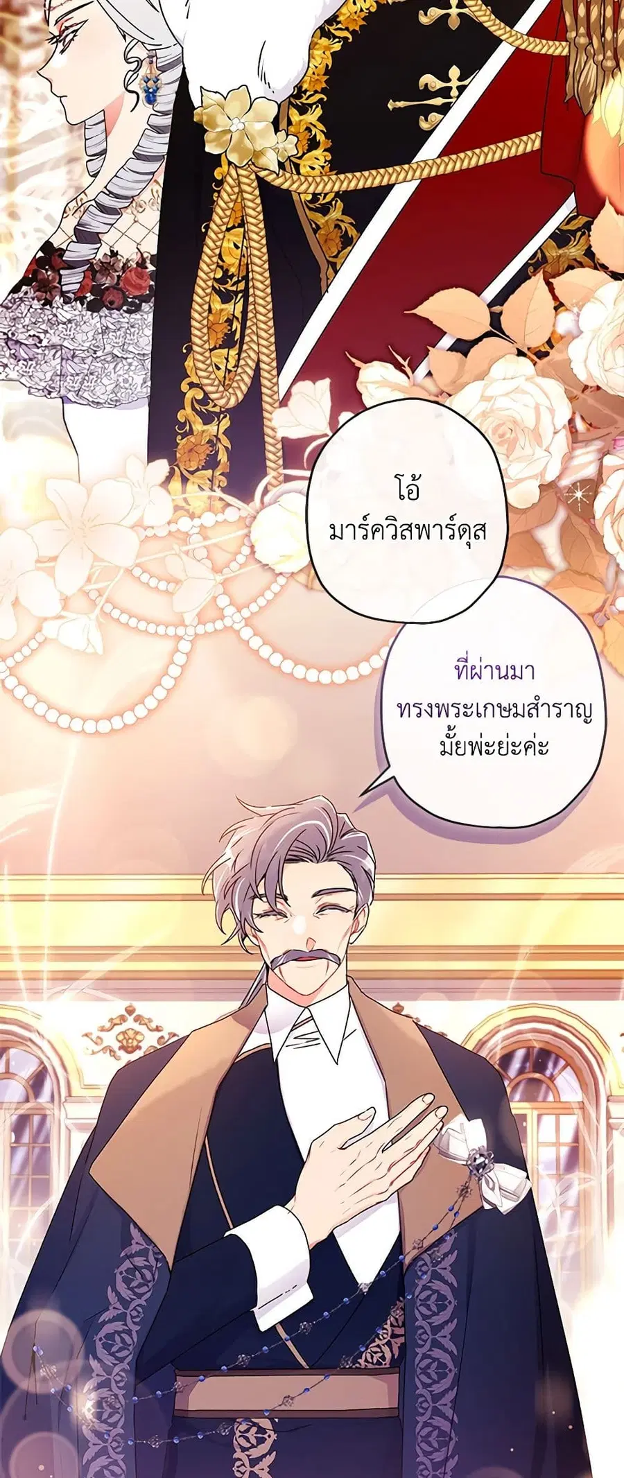 I became the male leads adopted daughter ตอนที่ 94 หน้า 3