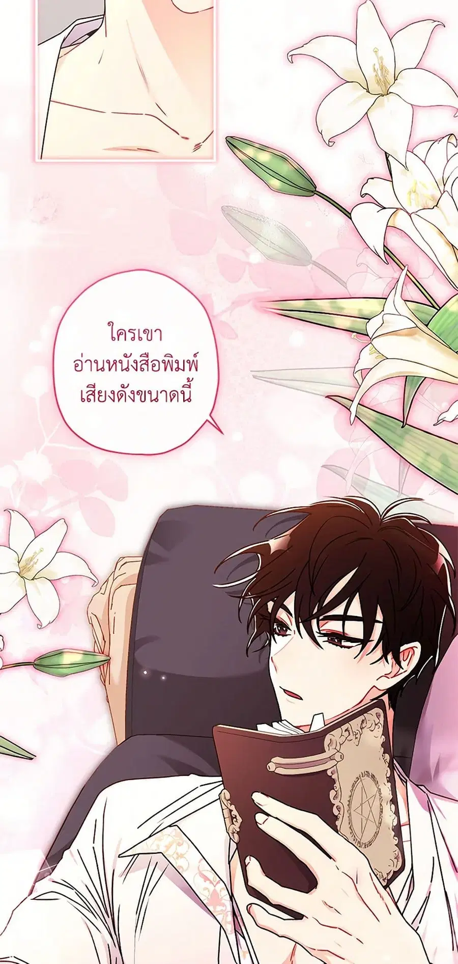 I became the male leads adopted daughter ตอนที่ 97 หน้า 2