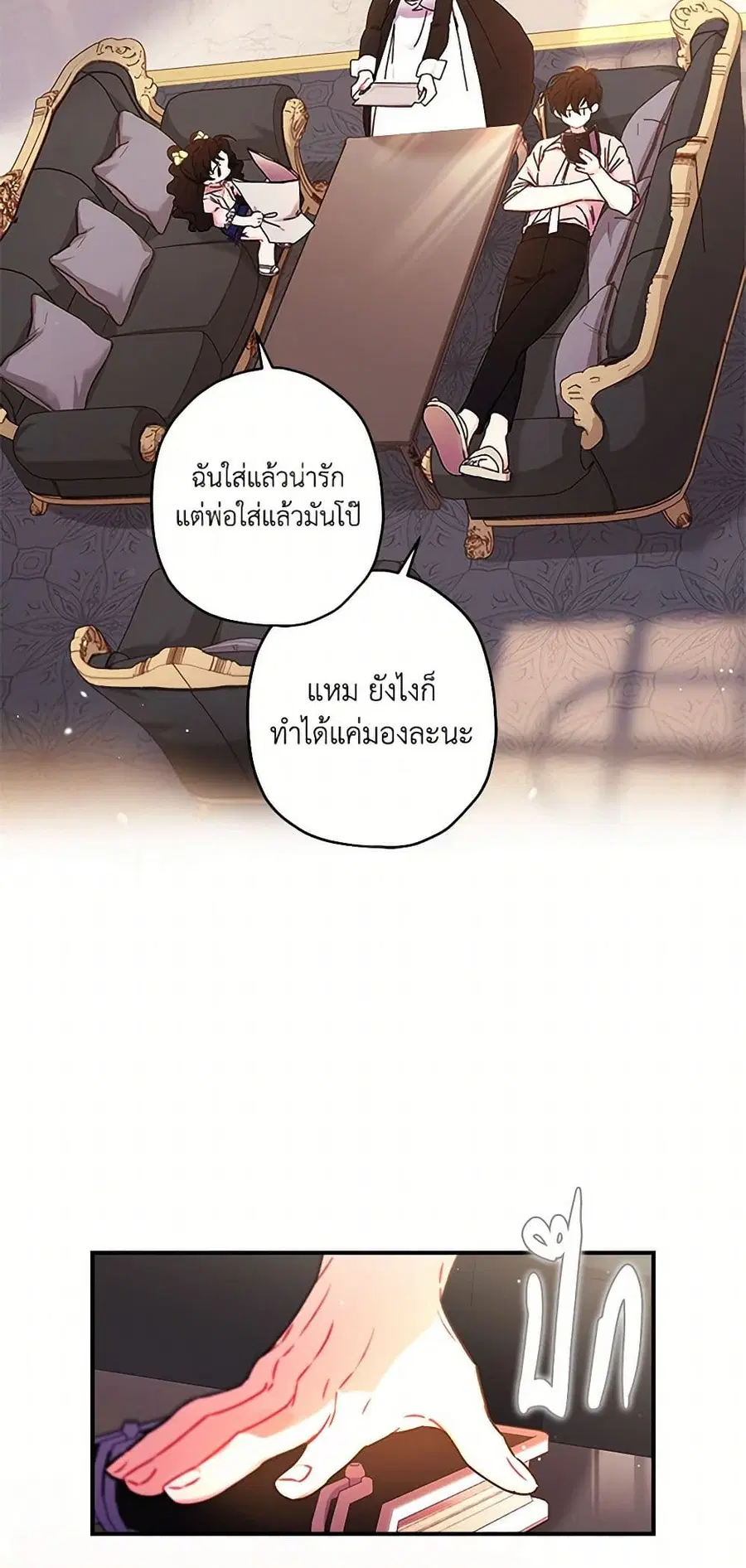 I became the male leads adopted daughter ตอนที่ 97 หน้า 3