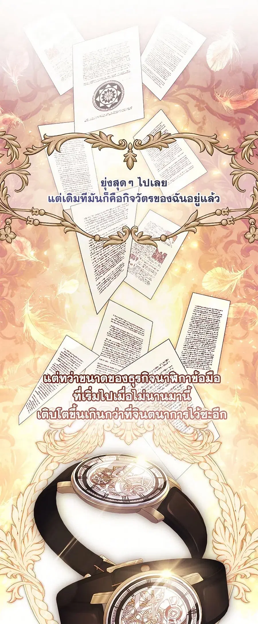I became the male leads adopted daughter ตอนที่ 98 หน้า 2