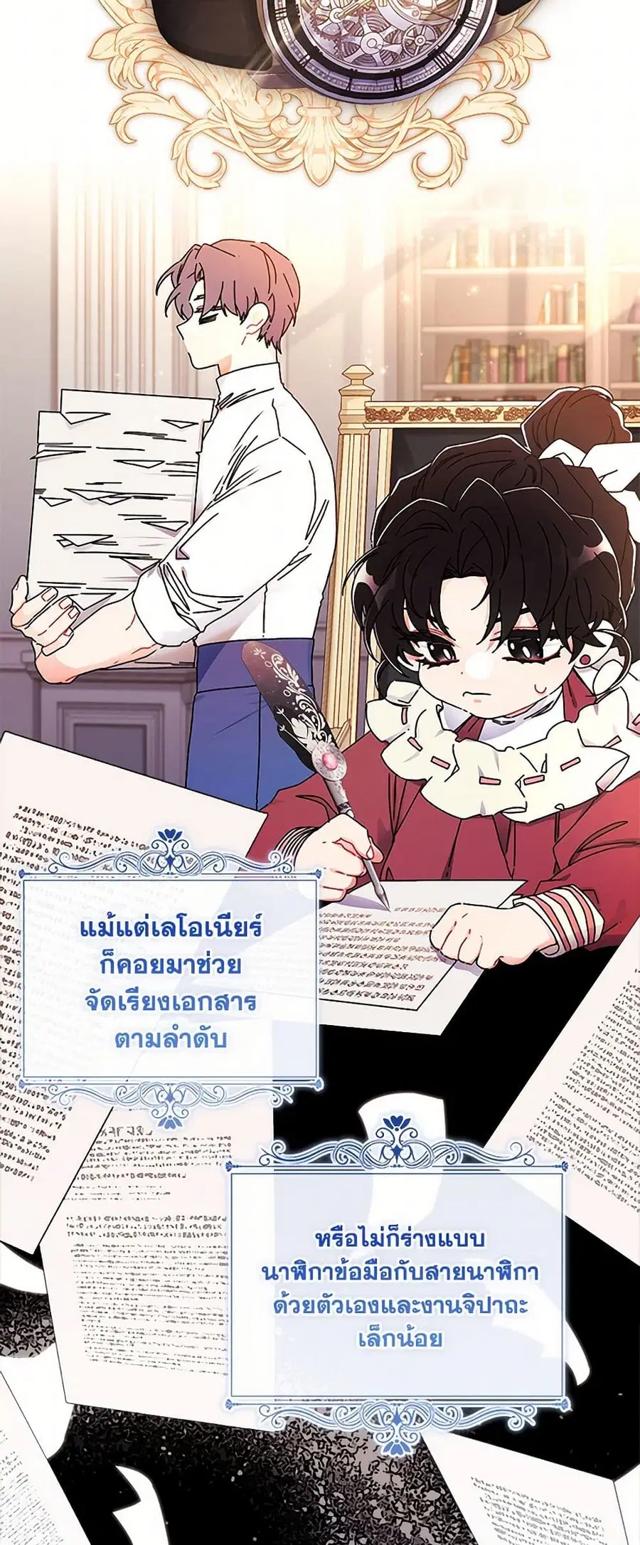 I became the male leads adopted daughter ตอนที่ 98 หน้า 3