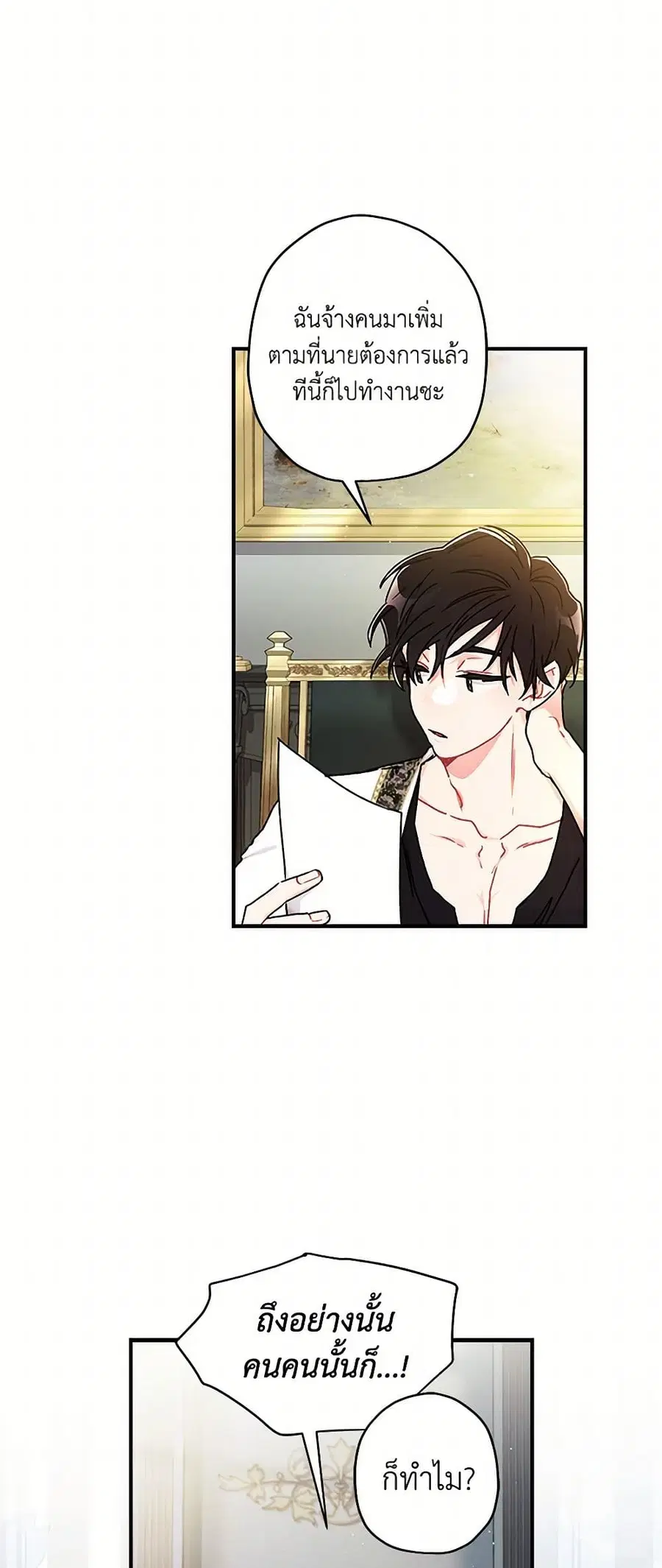 I became the male leads adopted daughter ตอนที่ 99 หน้า 1