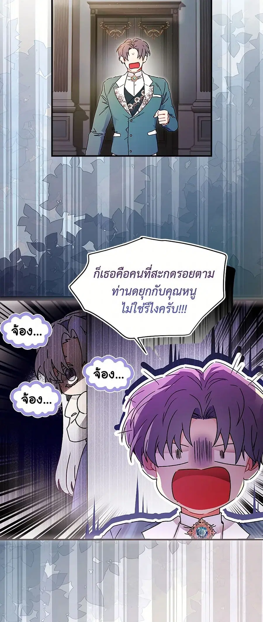 I became the male leads adopted daughter ตอนที่ 99 หน้า 2