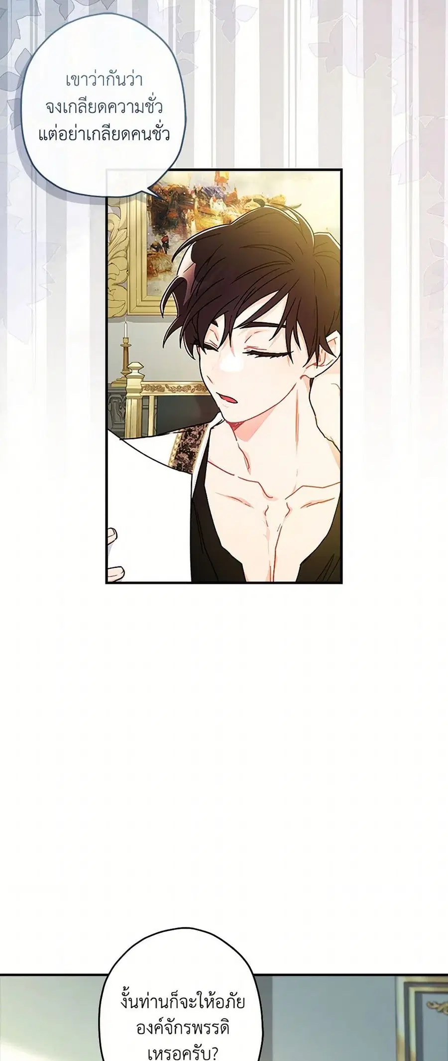 I became the male leads adopted daughter ตอนที่ 99 หน้า 3