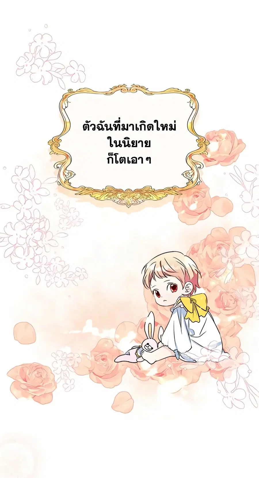 I Became The Male Lead’s Female Friend ตอนที่ 1 หน้า 3