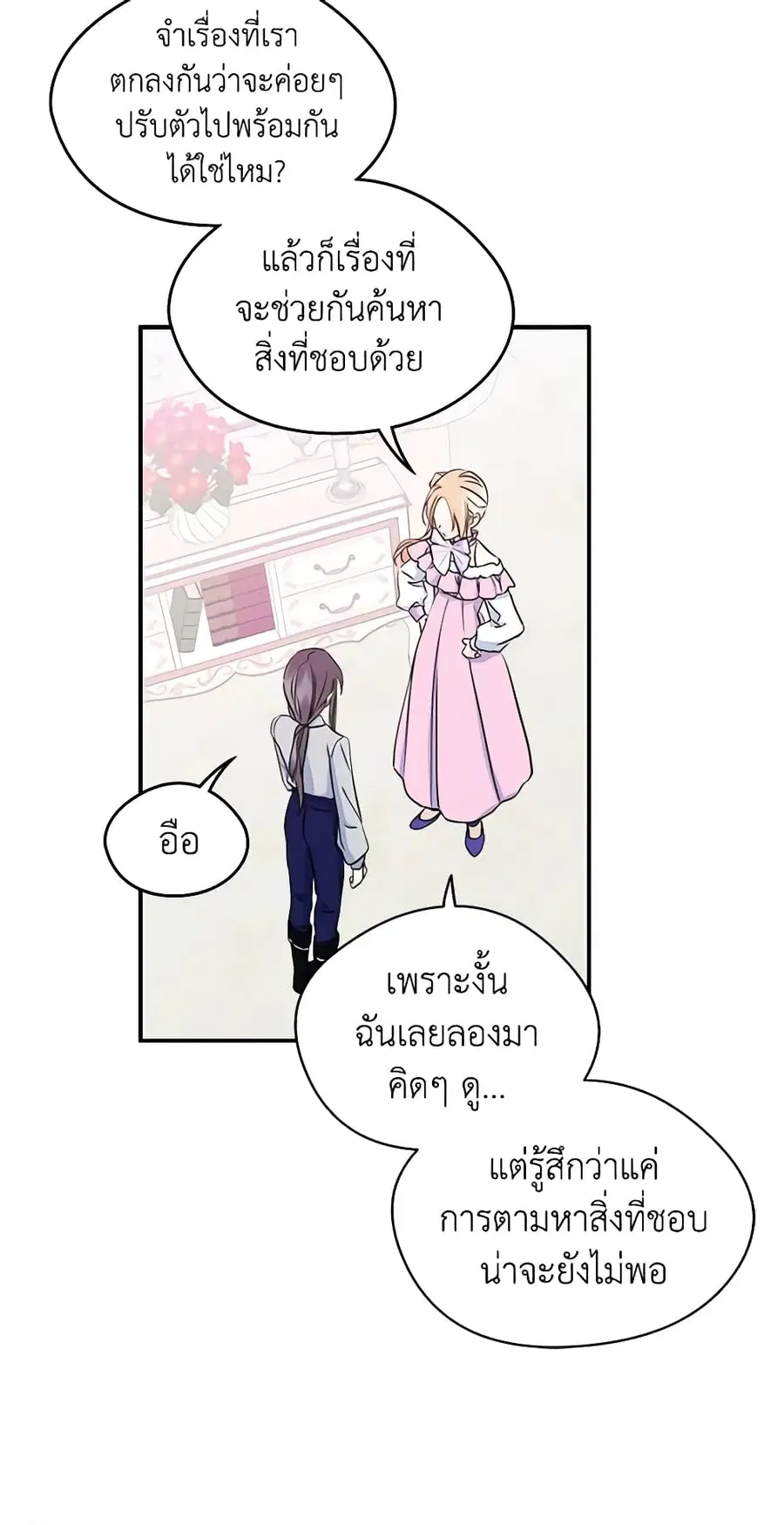 I Became The Male Lead’s Female Friend ตอนที่ 10 หน้า 2