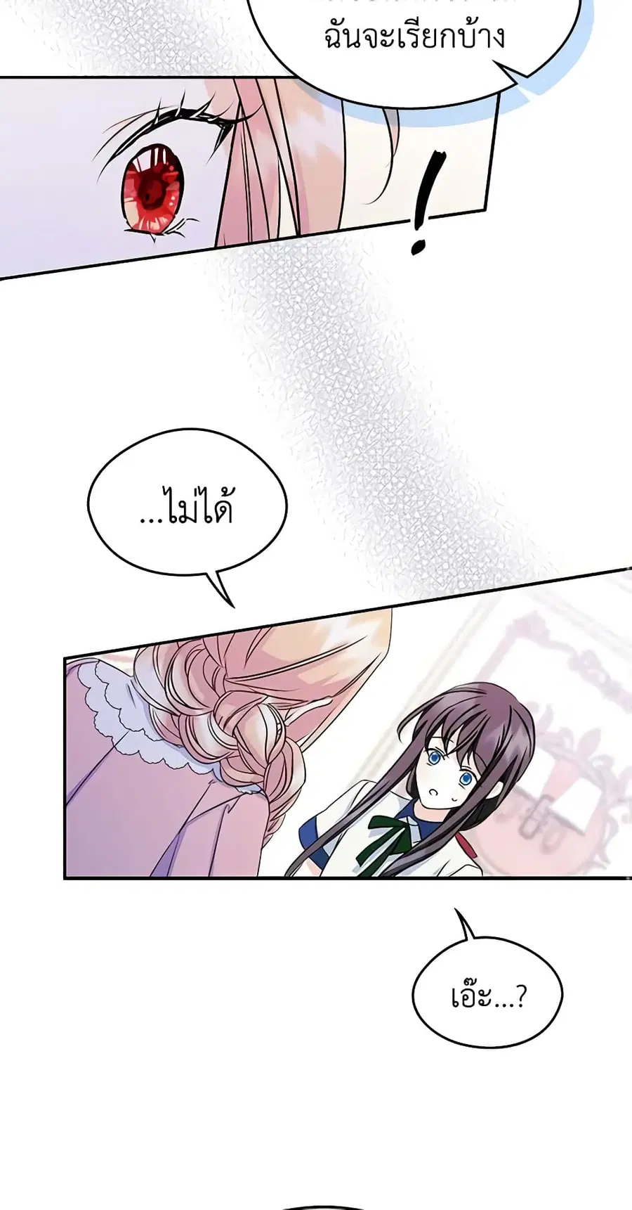I Became The Male Lead’s Female Friend ตอนที่ 11 หน้า 2
