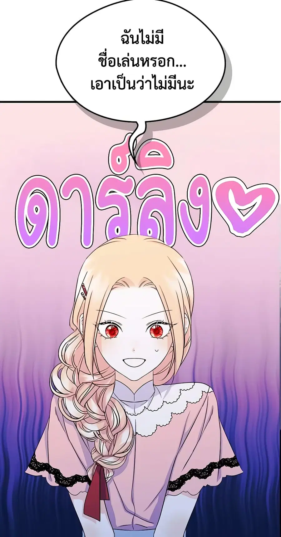 I Became The Male Lead’s Female Friend ตอนที่ 11 หน้า 3
