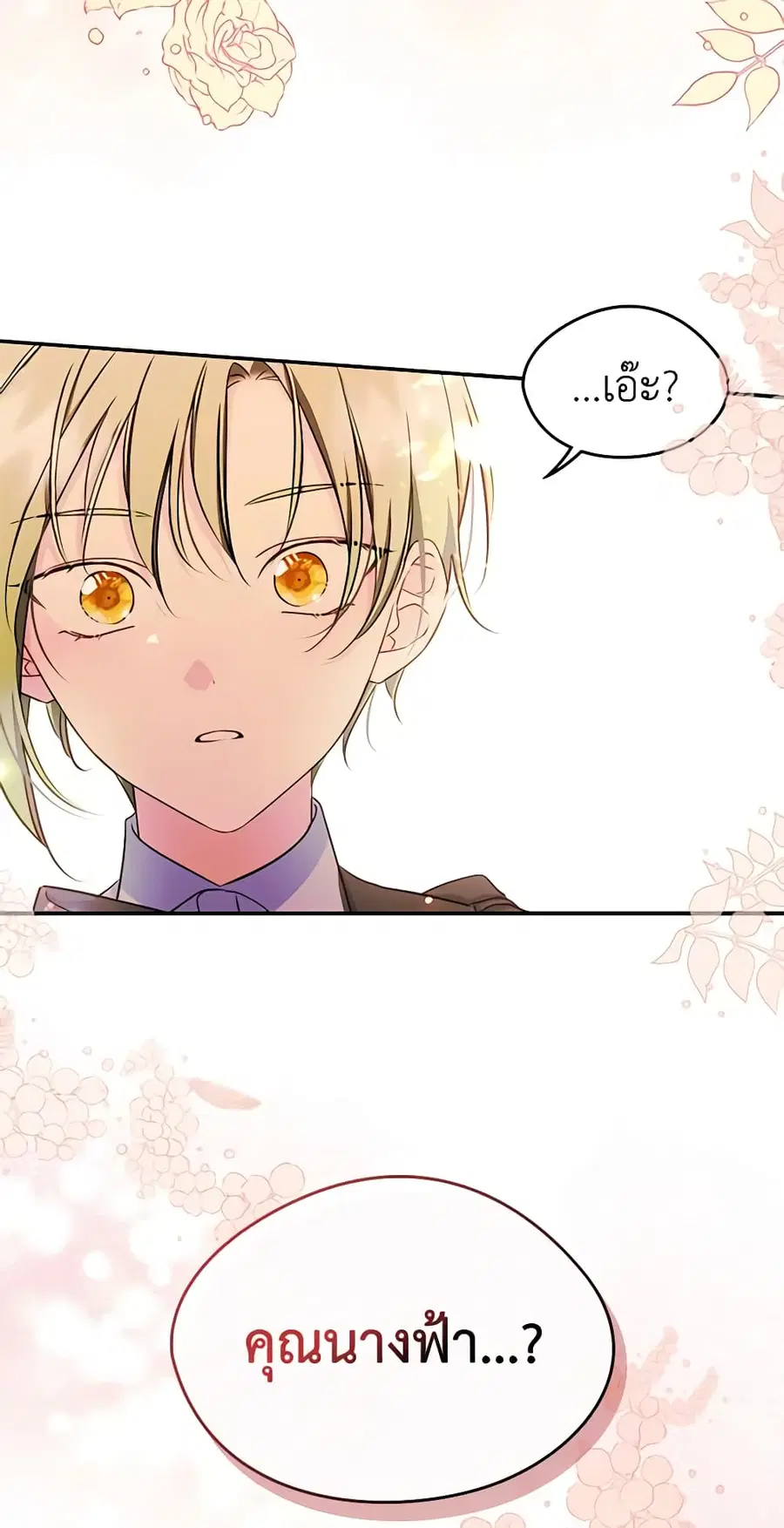 I Became The Male Lead’s Female Friend ตอนที่ 13 หน้า 2