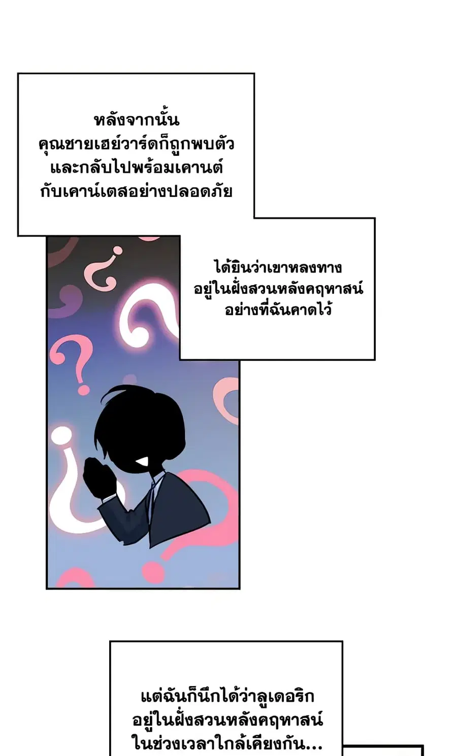 I Became The Male Lead’s Female Friend ตอนที่ 14 หน้า 2