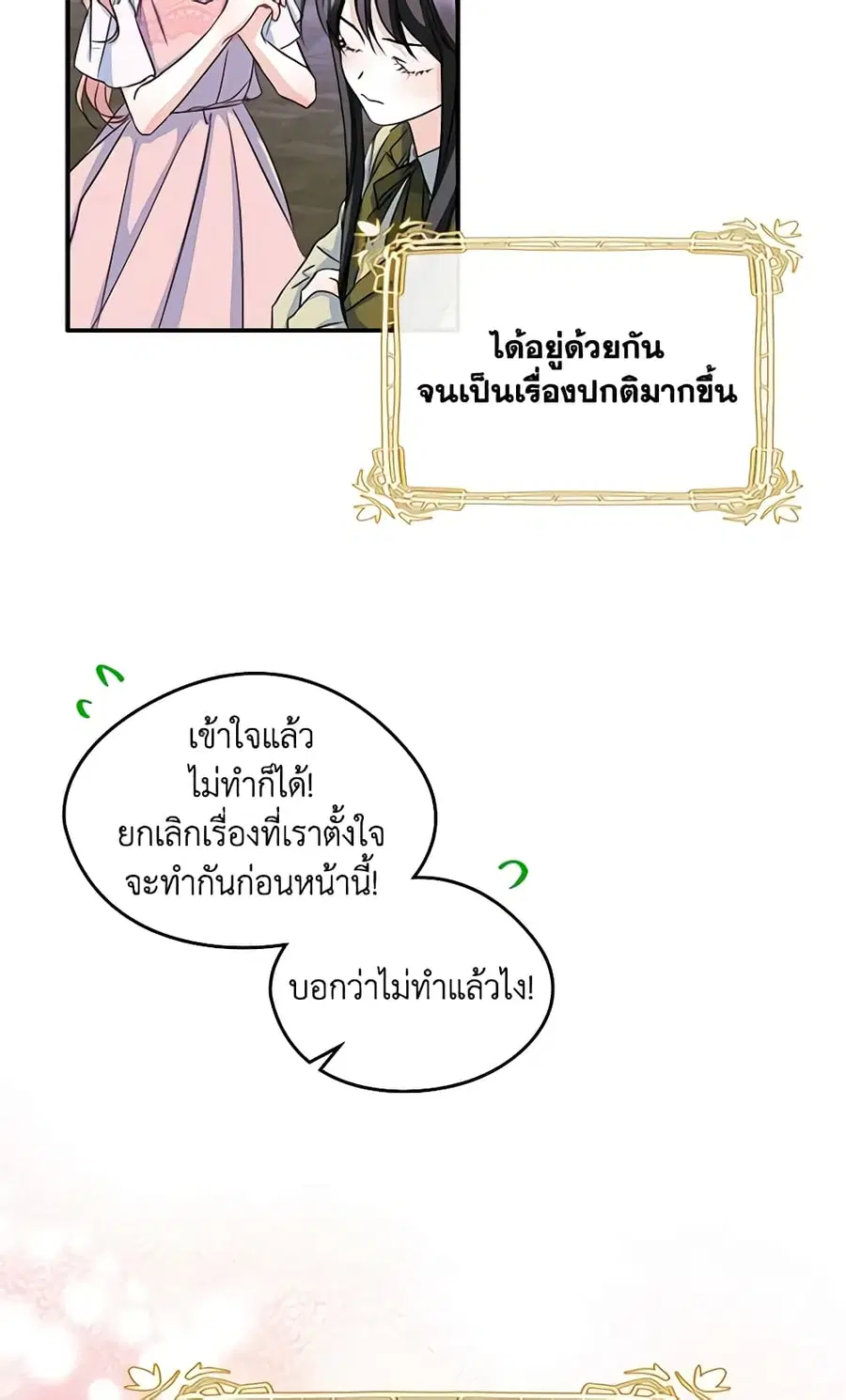 I Became The Male Lead’s Female Friend ตอนที่ 14 หน้า 3