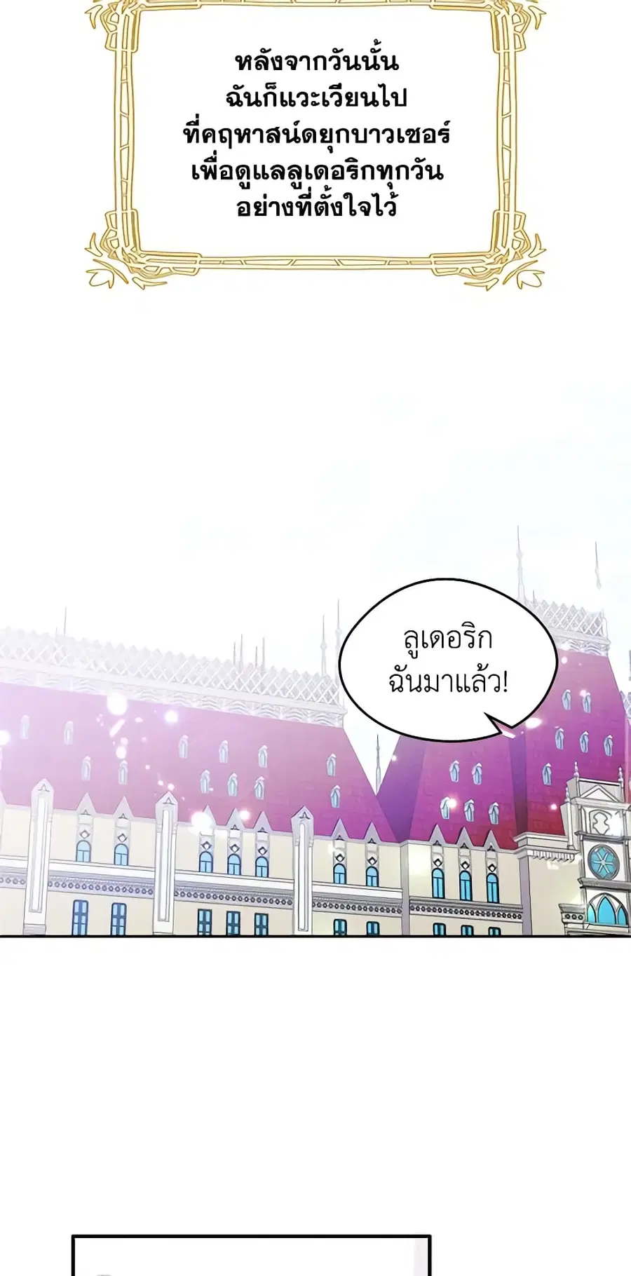 I Became The Male Lead’s Female Friend ตอนที่ 16 หน้า 2