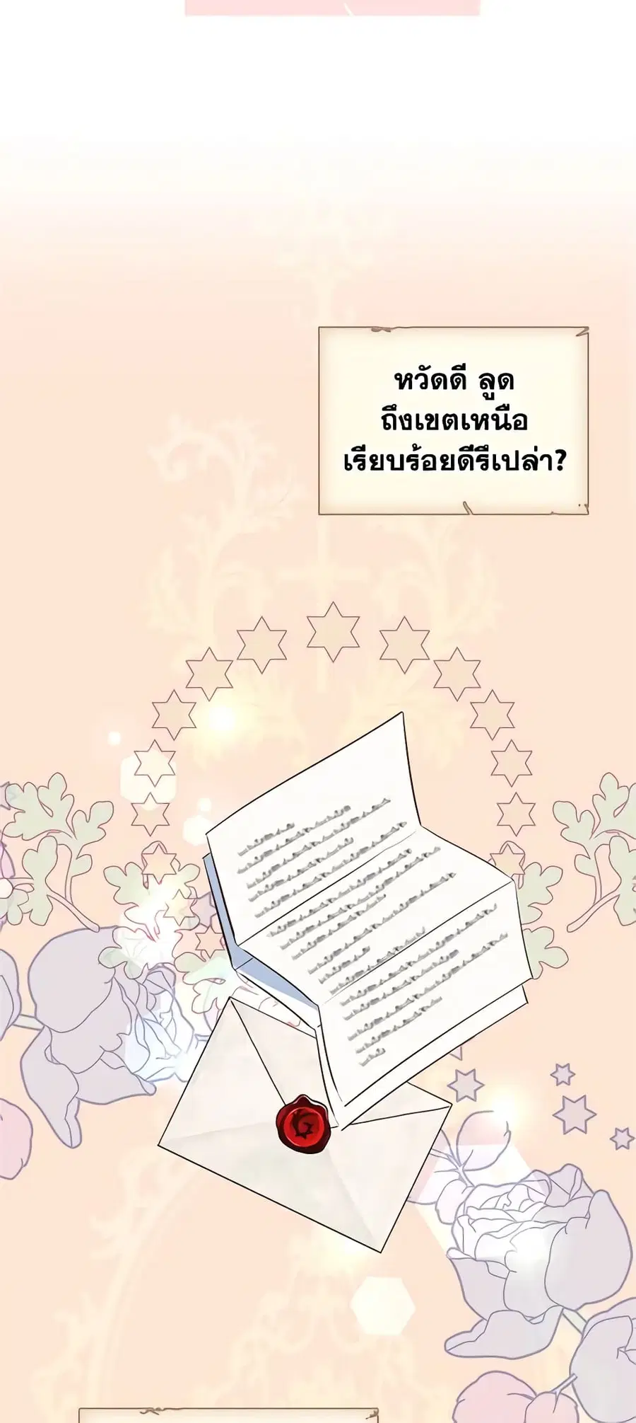 I Became The Male Lead’s Female Friend ตอนที่ 19 หน้า 3