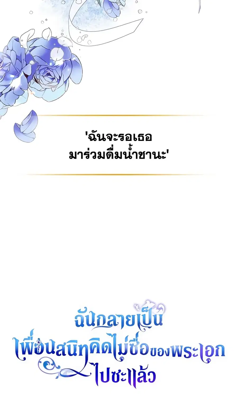 I Became The Male Lead’s Female Friend ตอนที่ 2 หน้า 3