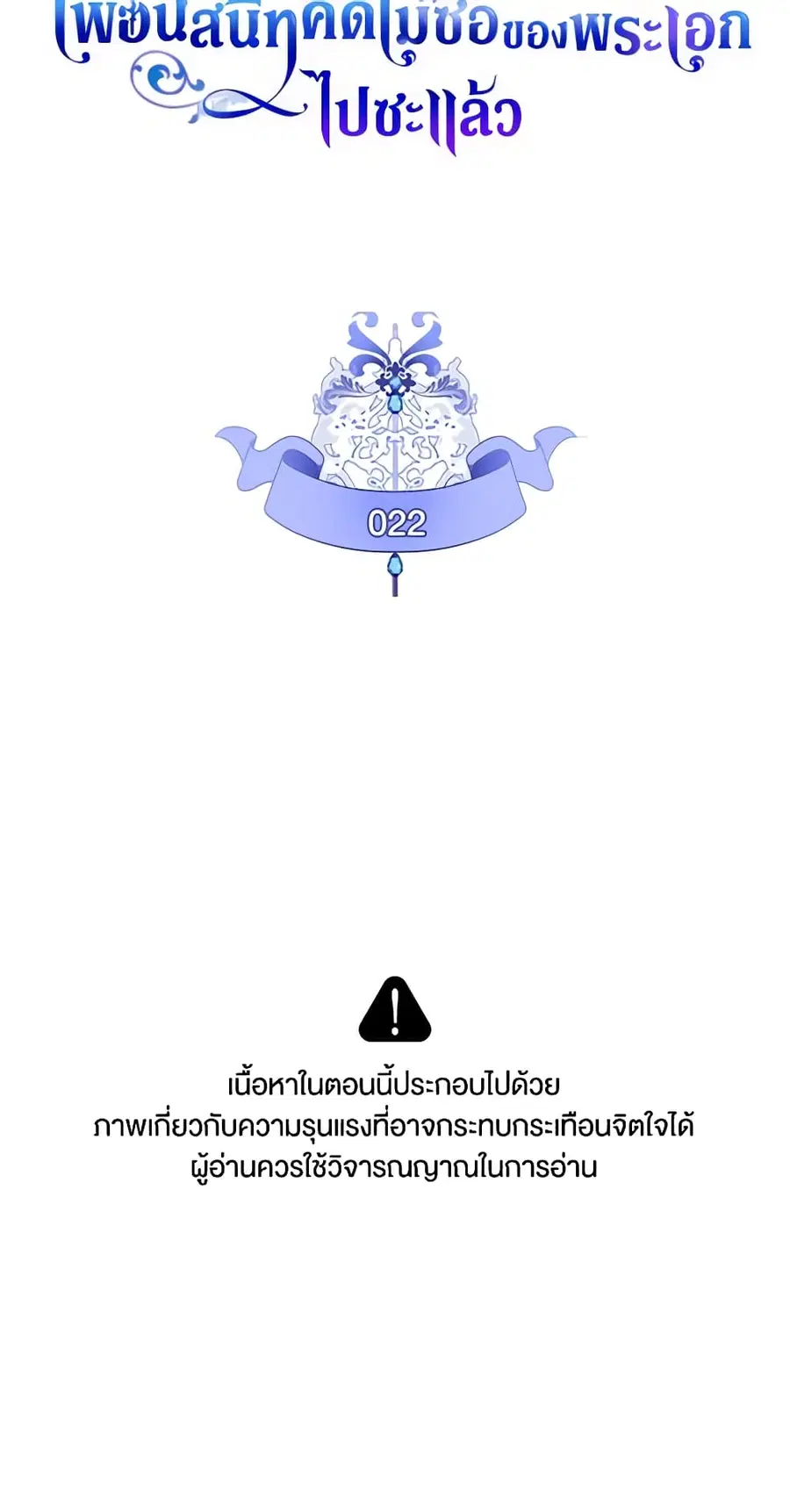 I Became The Male Lead’s Female Friend ตอนที่ 22 หน้า 3