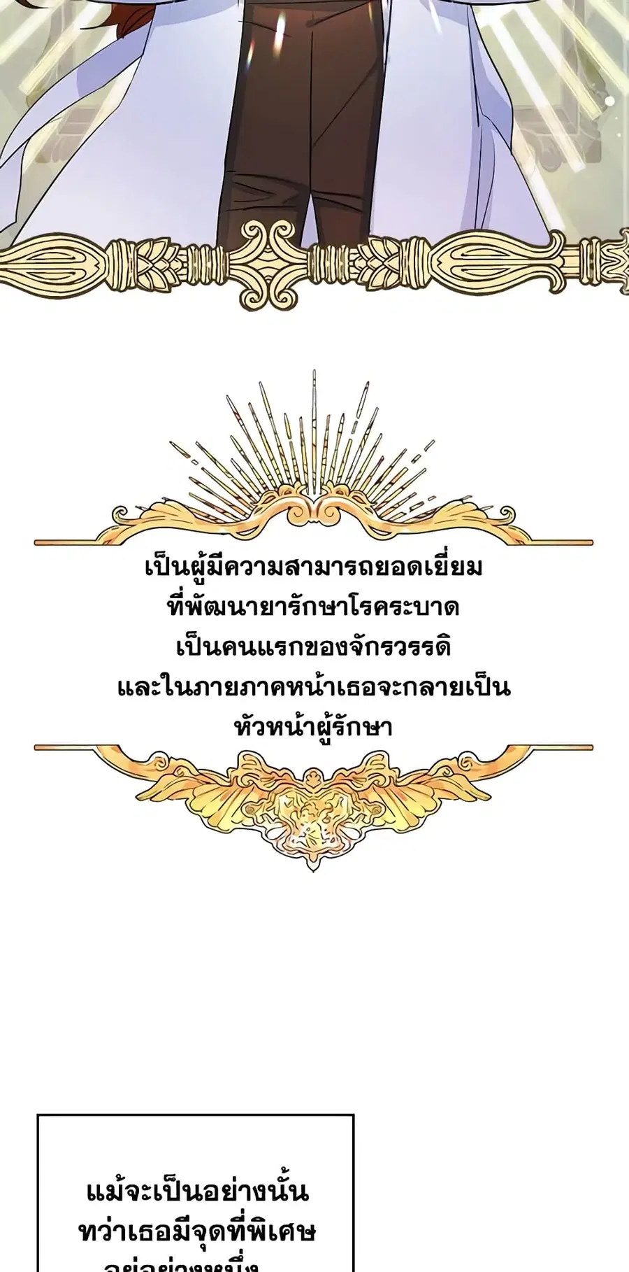 I Became The Male Lead’s Female Friend ตอนที่ 25 หน้า 3