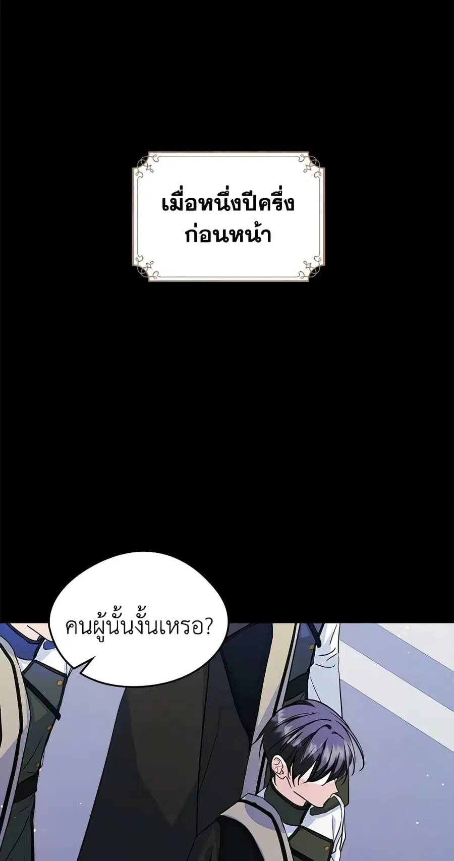 I Became The Male Lead’s Female Friend ตอนที่ 26 หน้า 1