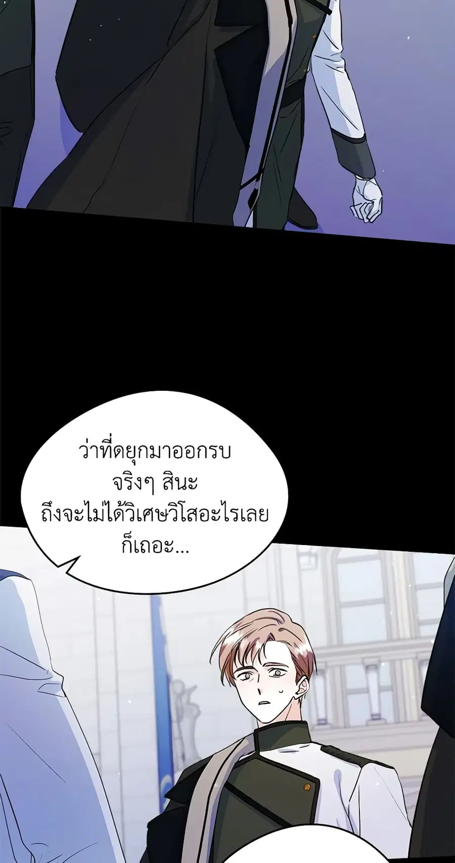I Became The Male Lead’s Female Friend ตอนที่ 26 หน้า 2