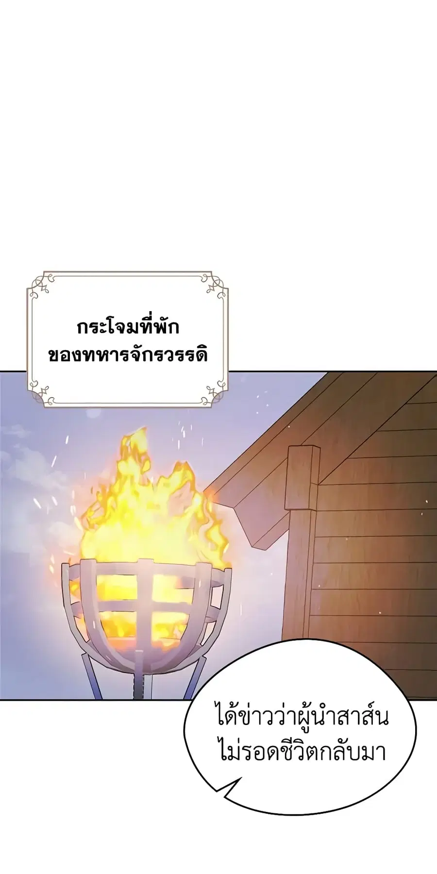 I Became The Male Lead’s Female Friend ตอนที่ 28 หน้า 3
