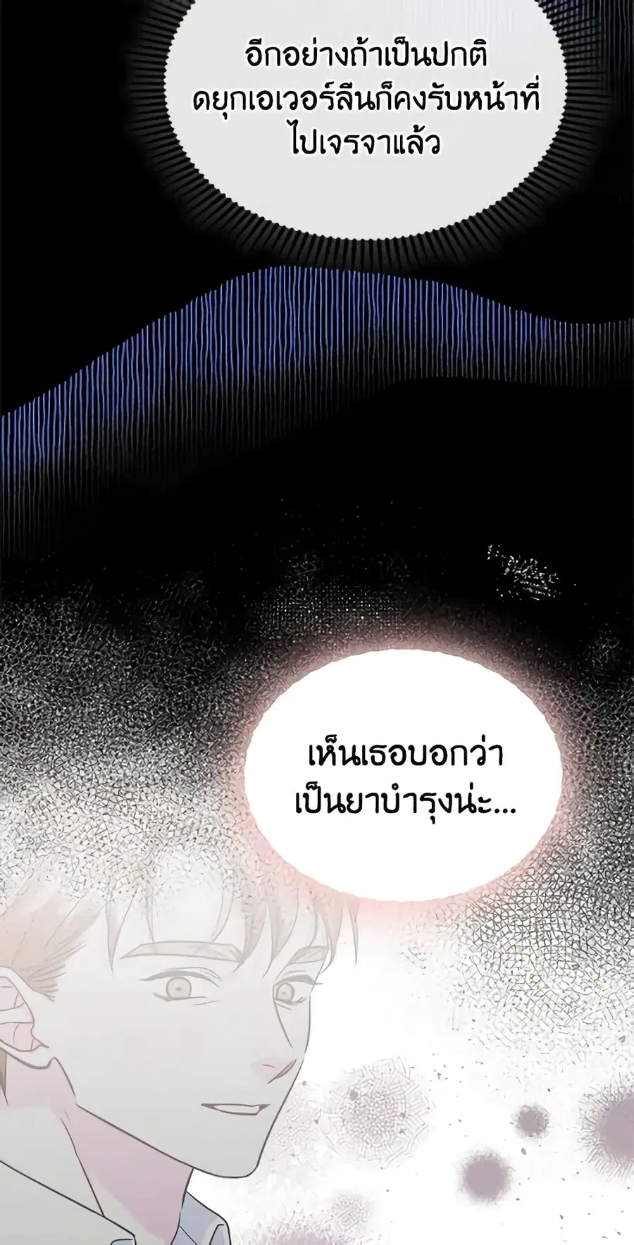 I Became The Male Lead’s Female Friend ตอนที่ 29 หน้า 3