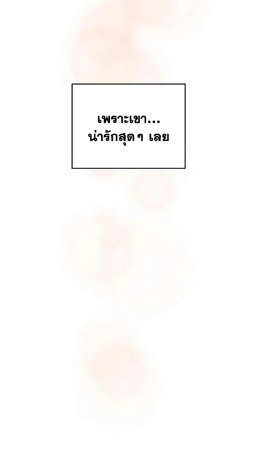 I Became The Male Lead’s Female Friend ตอนที่ 3 หน้า 3