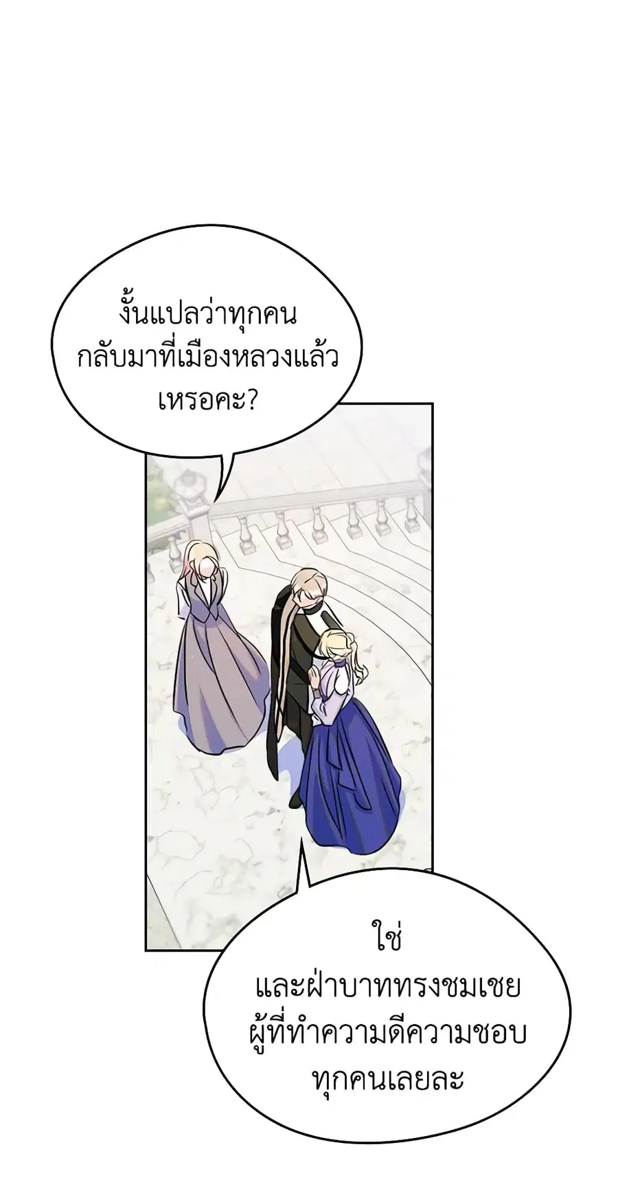 I Became The Male Lead’s Female Friend ตอนที่ 30 หน้า 2
