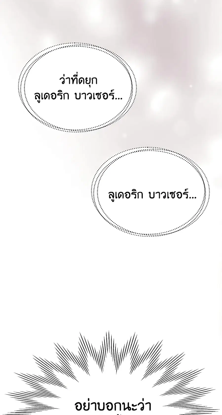 I Became The Male Lead’s Female Friend ตอนที่ 31 หน้า 3