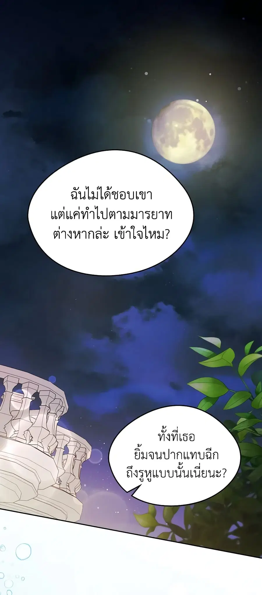 I Became The Male Lead’s Female Friend ตอนที่ 33 หน้า 1