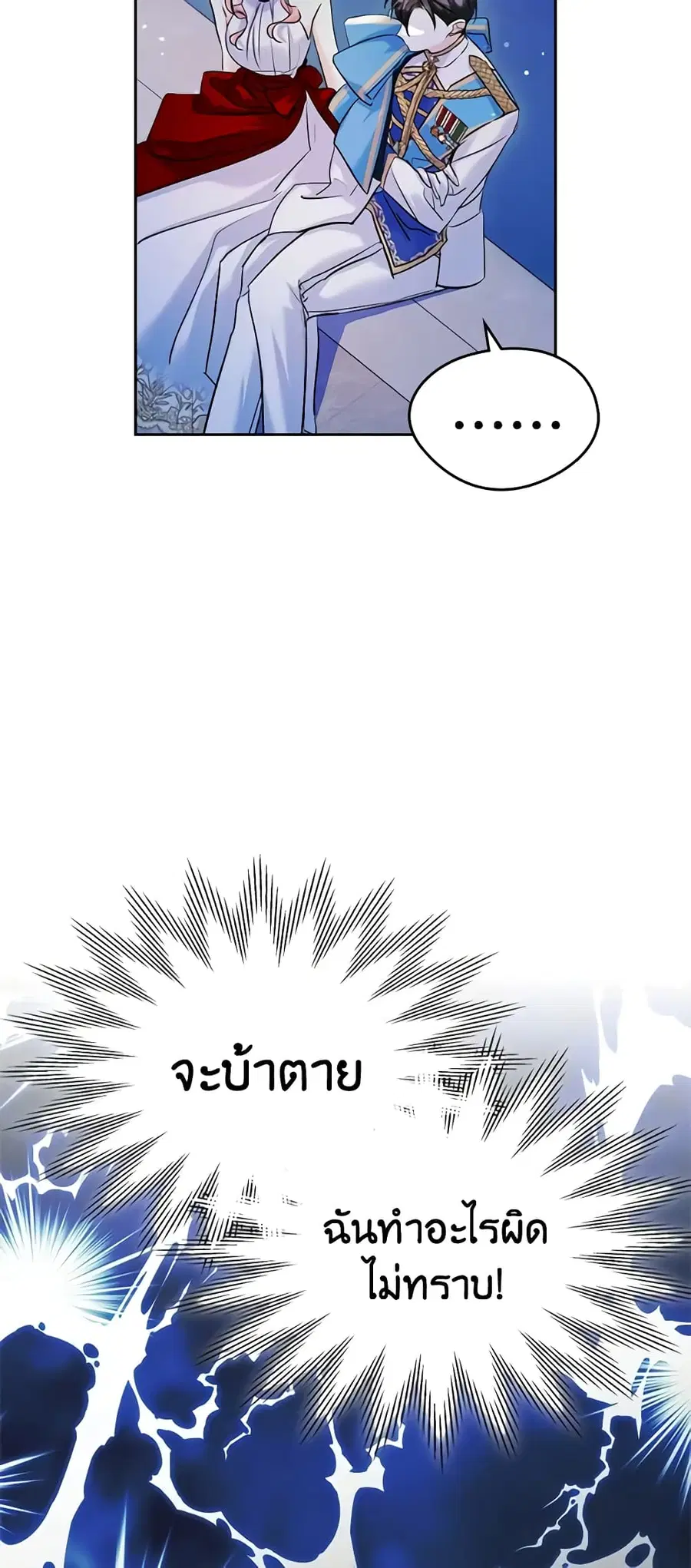 I Became The Male Lead’s Female Friend ตอนที่ 33 หน้า 3