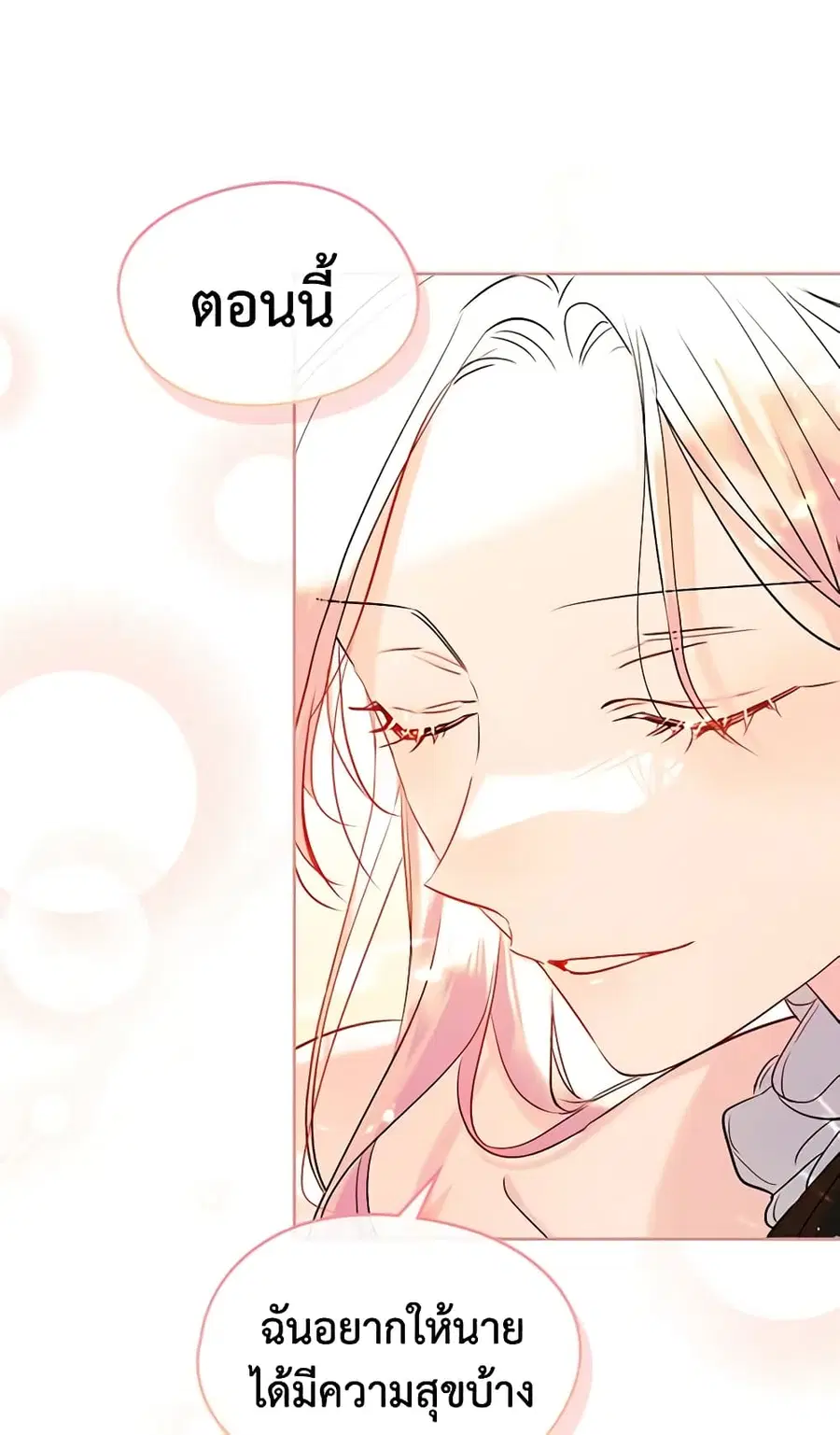 I Became The Male Lead’s Female Friend ตอนที่ 34 หน้า 2