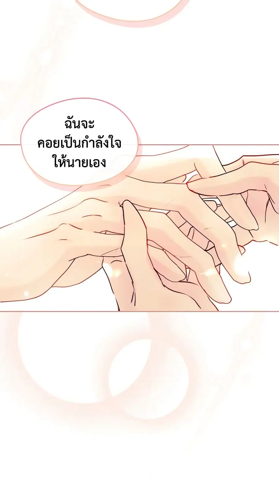 I Became The Male Lead’s Female Friend ตอนที่ 34 หน้า 3
