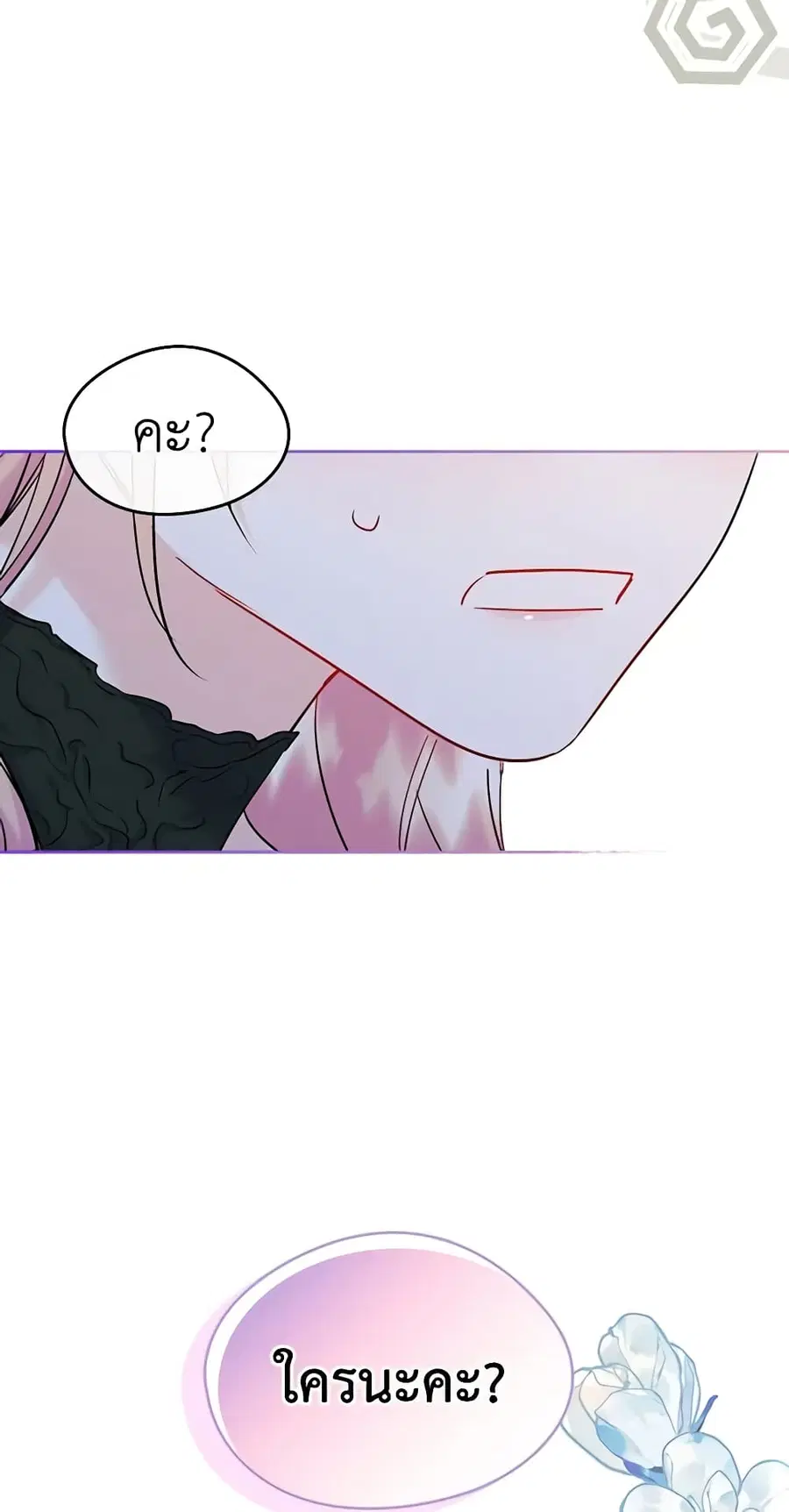 I Became The Male Lead’s Female Friend ตอนที่ 35 หน้า 3