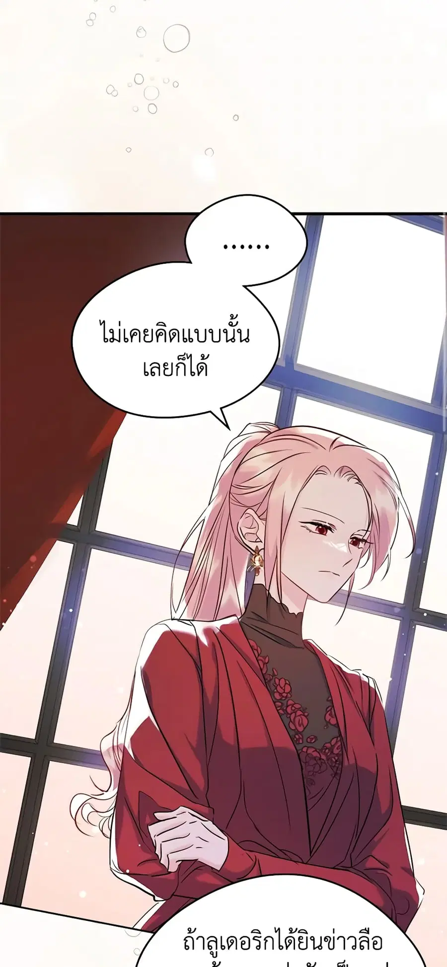 I Became The Male Lead’s Female Friend ตอนที่ 36 หน้า 3