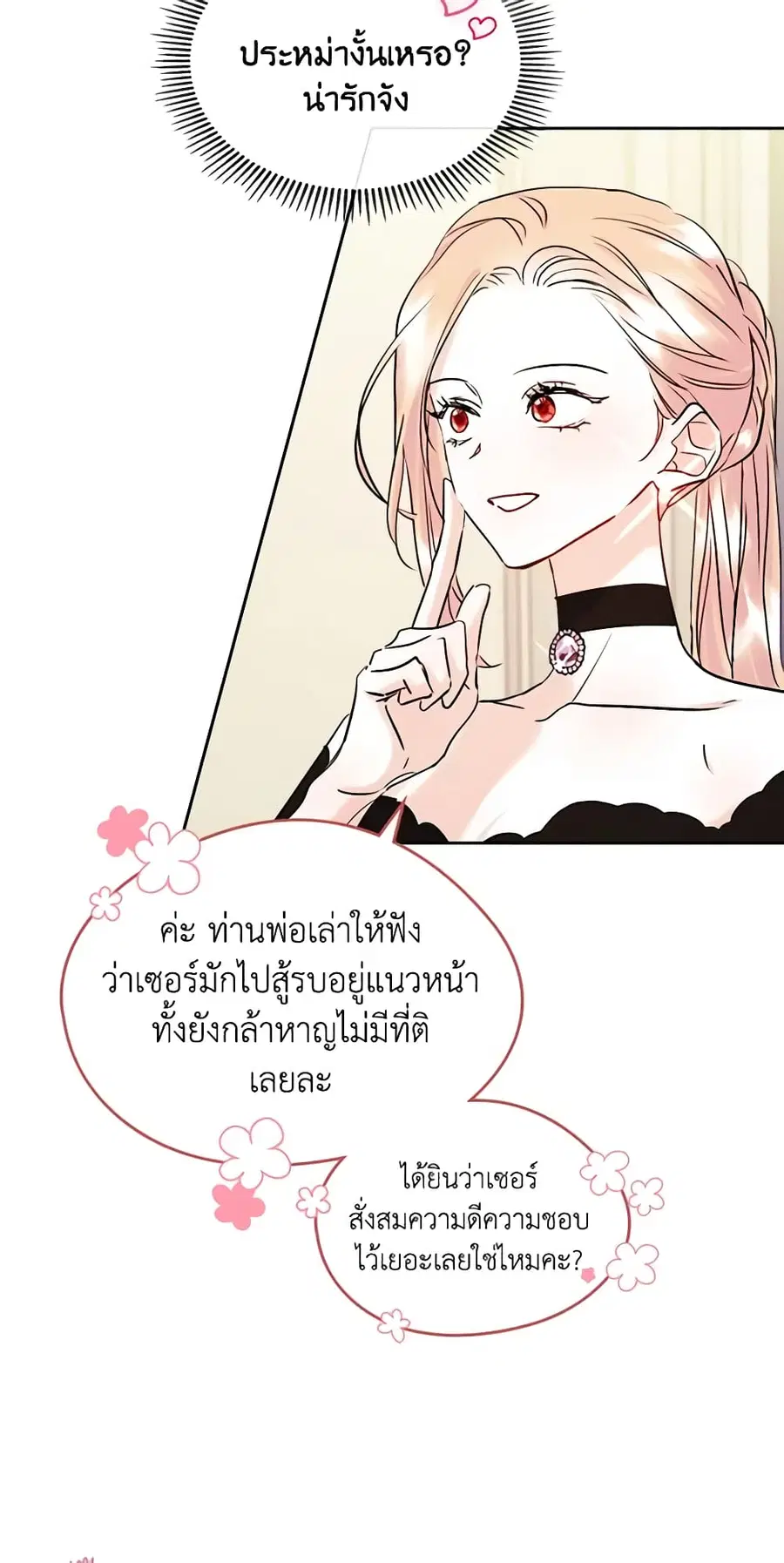 I Became The Male Lead’s Female Friend ตอนที่ 37 หน้า 3