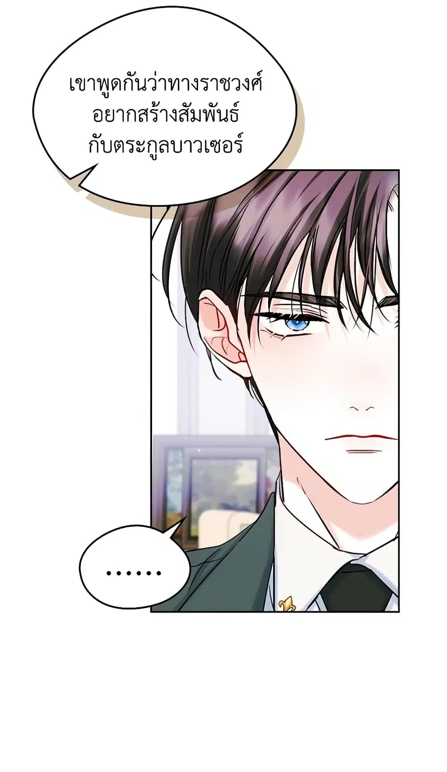 I Became The Male Lead’s Female Friend ตอนที่ 38 หน้า 2