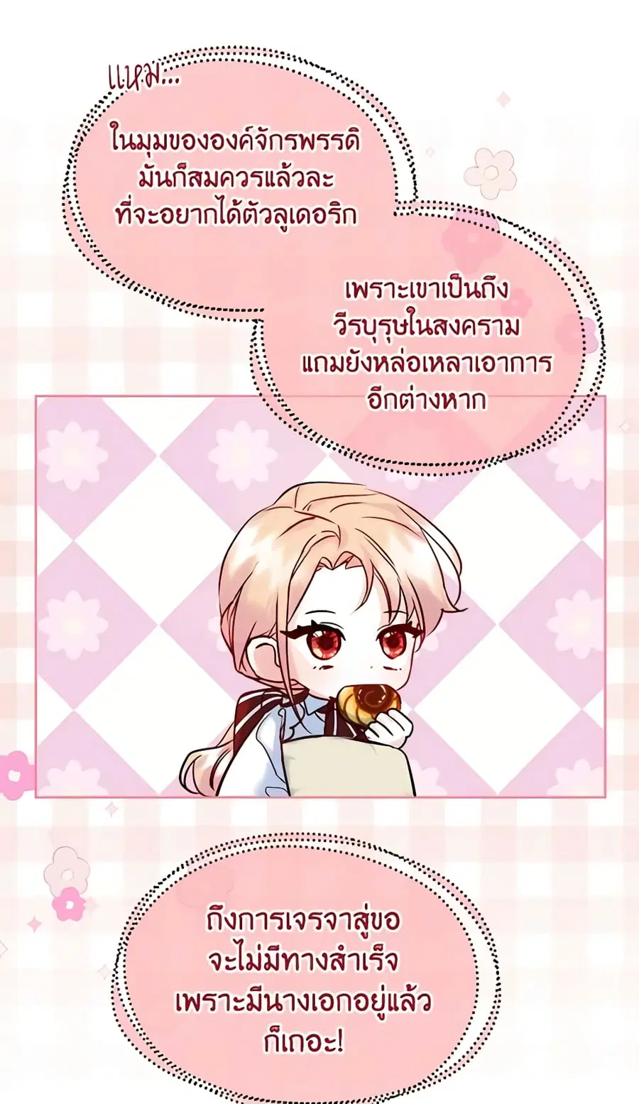 I Became The Male Lead’s Female Friend ตอนที่ 38 หน้า 3