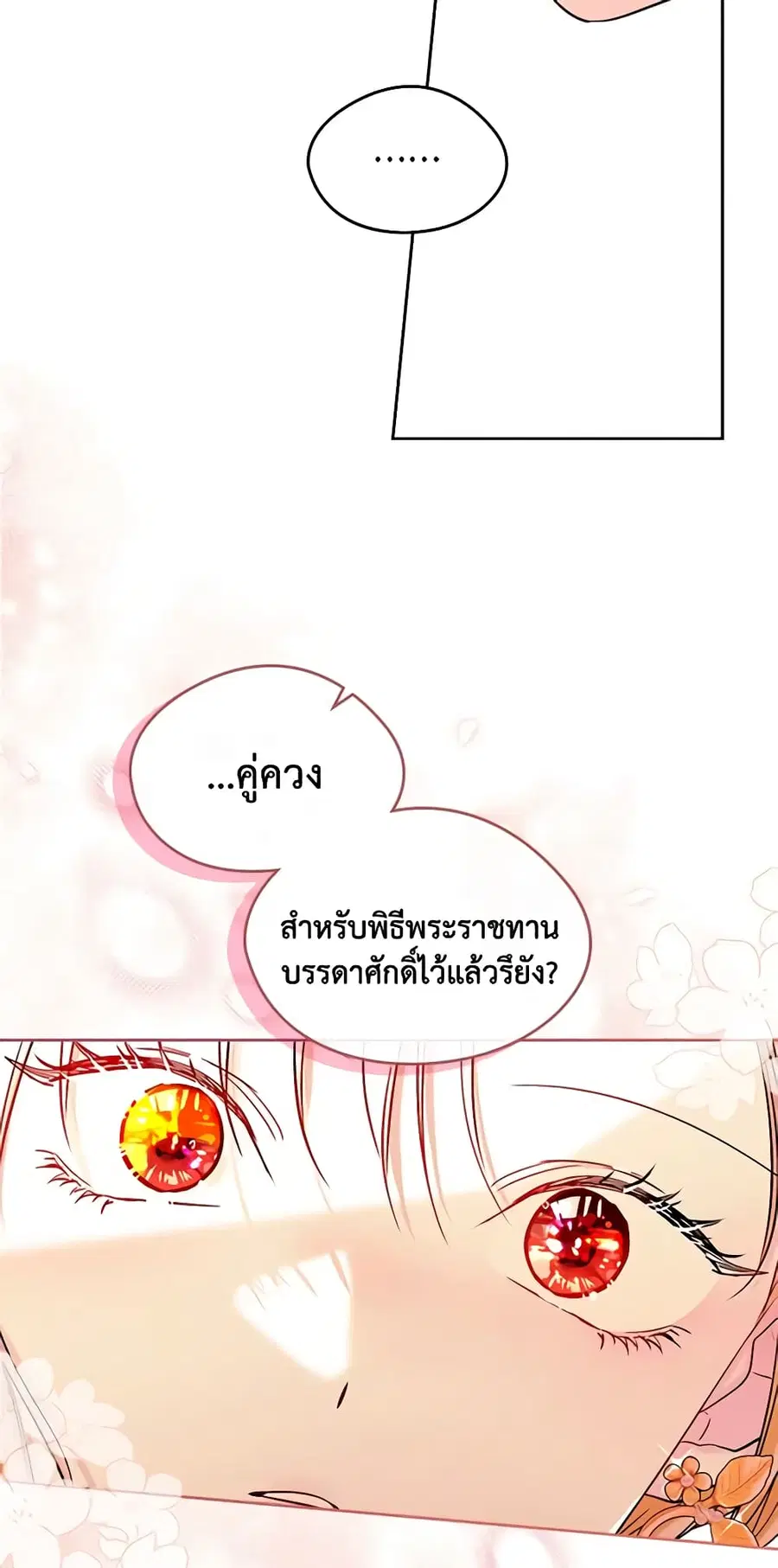 I Became The Male Lead’s Female Friend ตอนที่ 42 หน้า 1