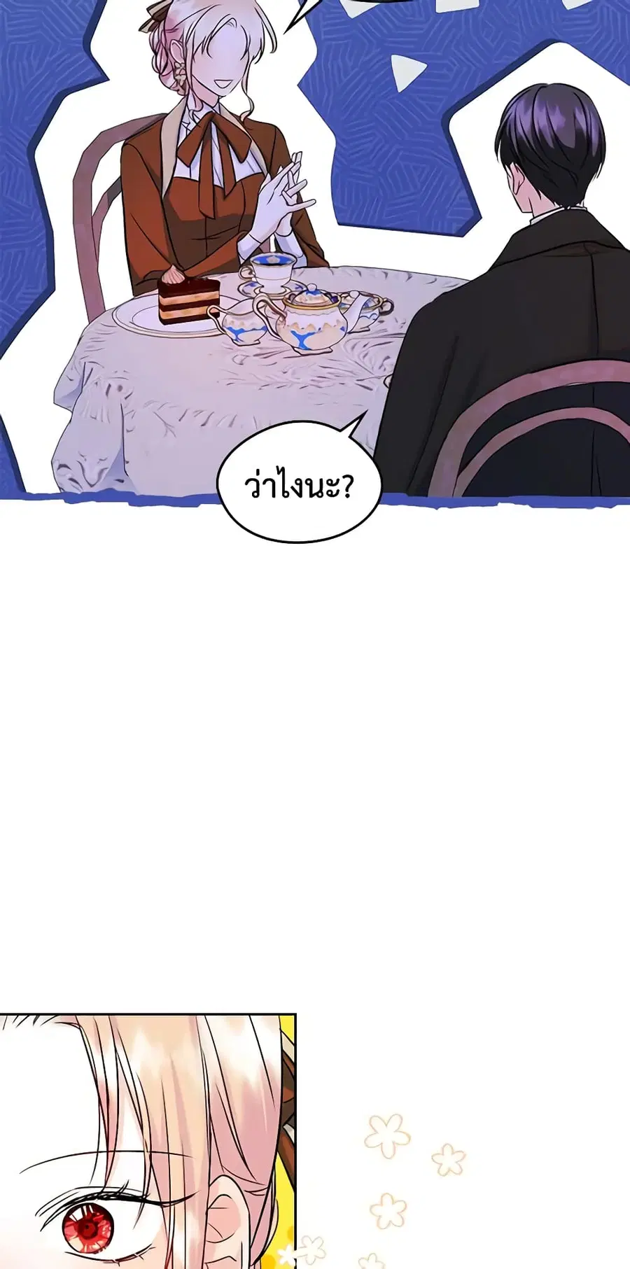I Became The Male Lead’s Female Friend ตอนที่ 42 หน้า 3