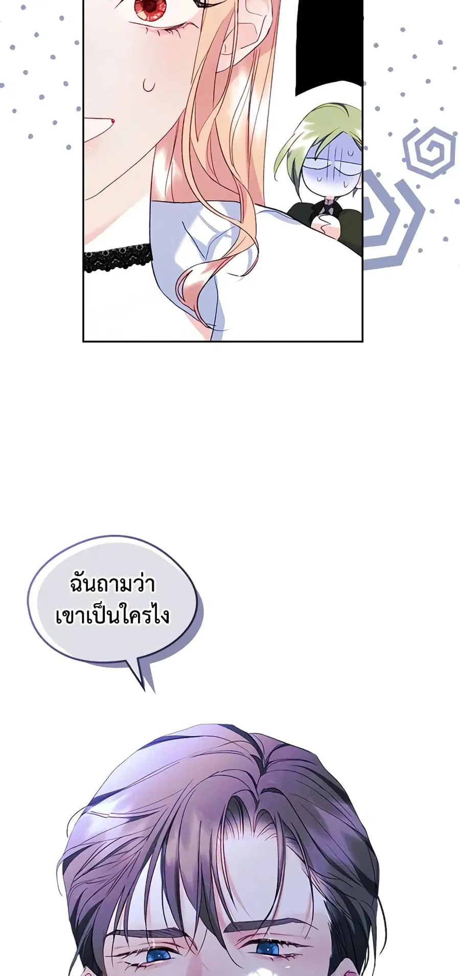 I Became The Male Lead’s Female Friend ตอนที่ 43 หน้า 2