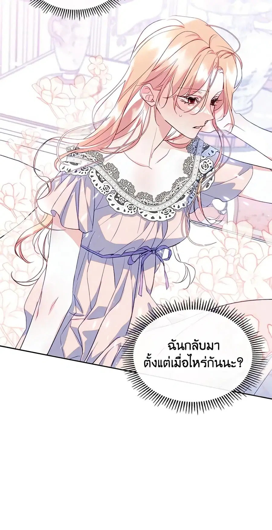 I Became The Male Lead’s Female Friend ตอนที่ 45 หน้า 2