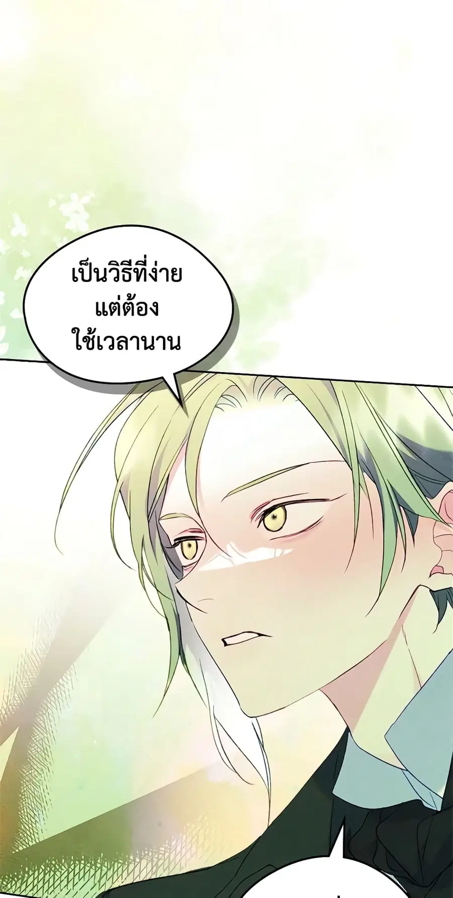 I Became The Male Lead’s Female Friend ตอนที่ 46 หน้า 1
