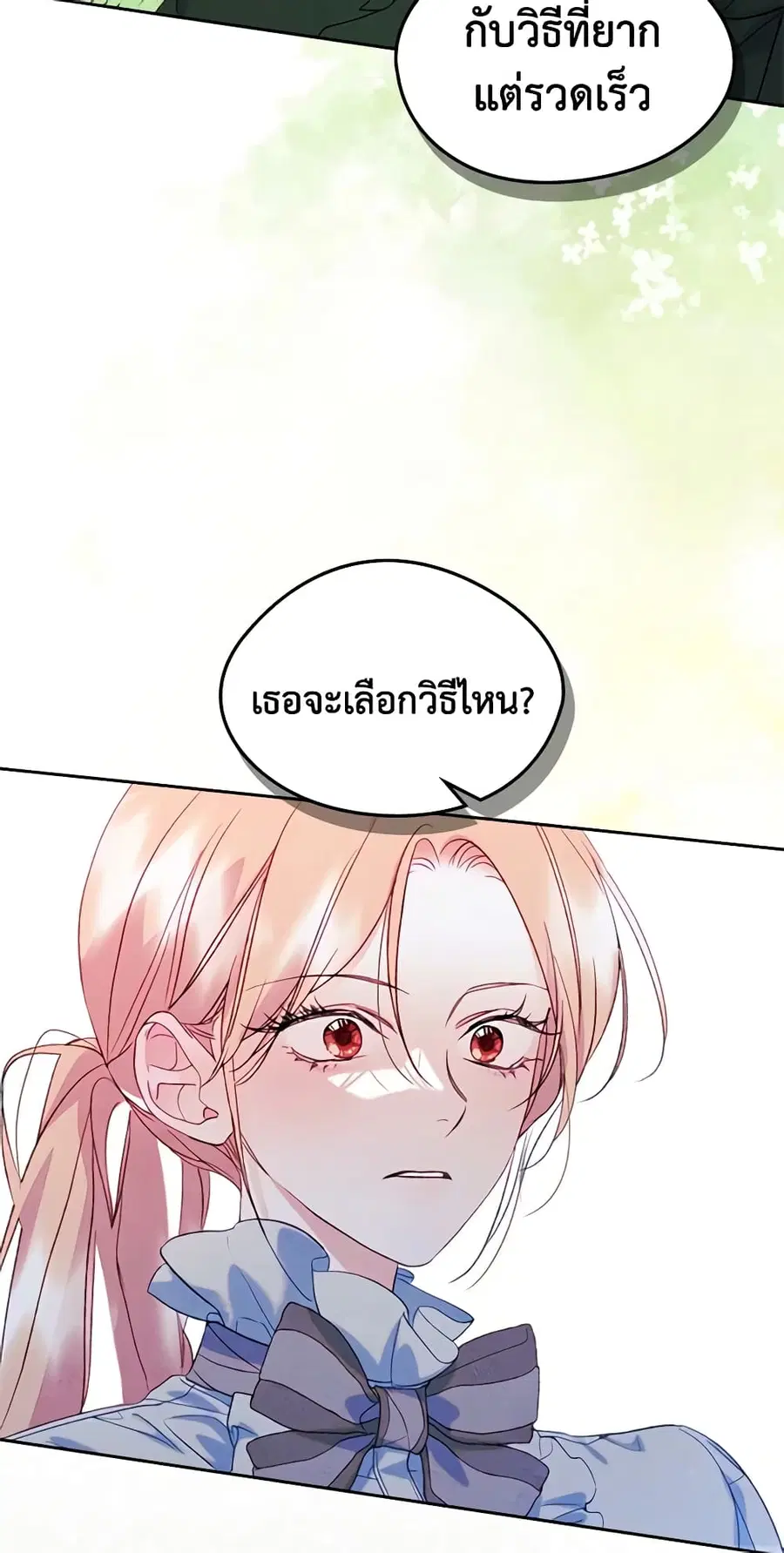 I Became The Male Lead’s Female Friend ตอนที่ 46 หน้า 2