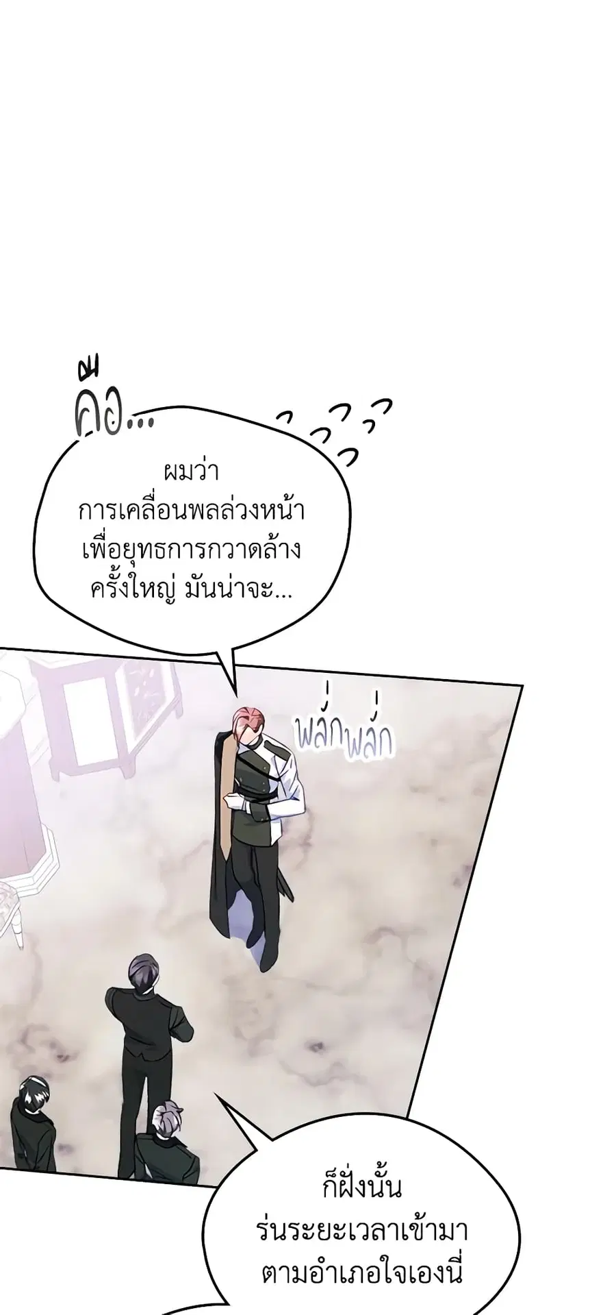 I Became The Male Lead’s Female Friend ตอนที่ 47 หน้า 3