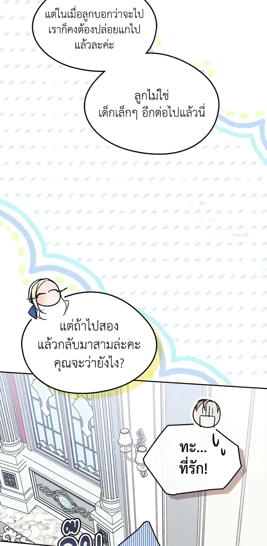 I Became The Male Lead’s Female Friend ตอนที่ 48 หน้า 1