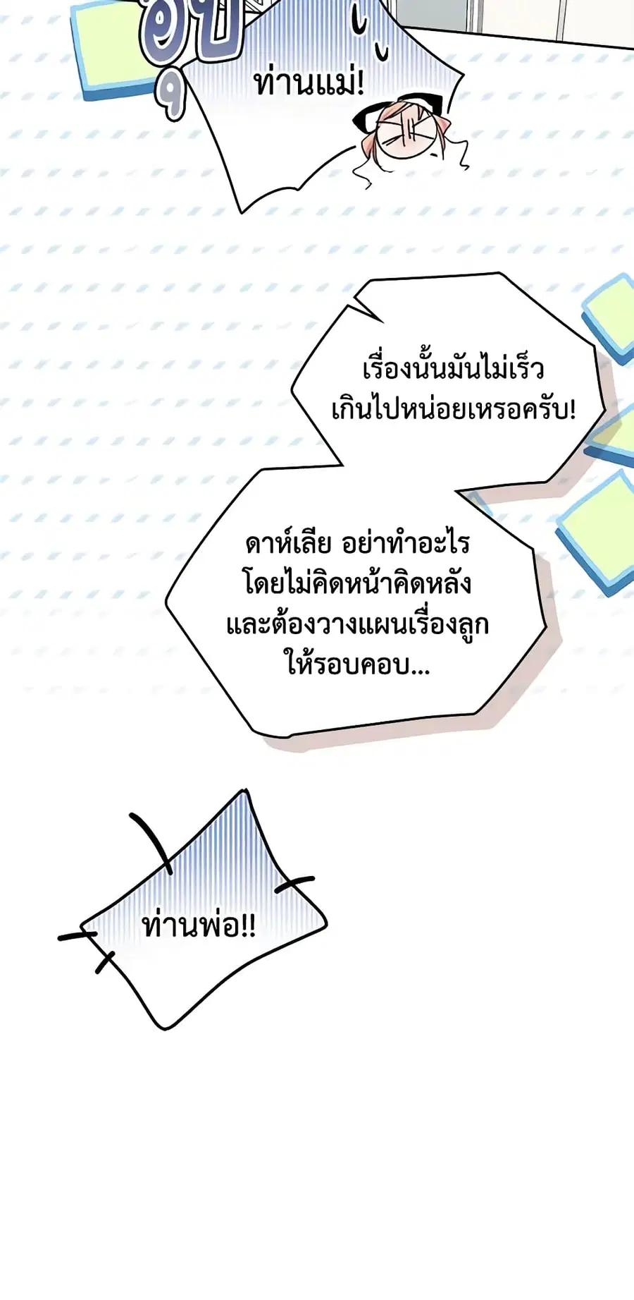I Became The Male Lead’s Female Friend ตอนที่ 48 หน้า 2