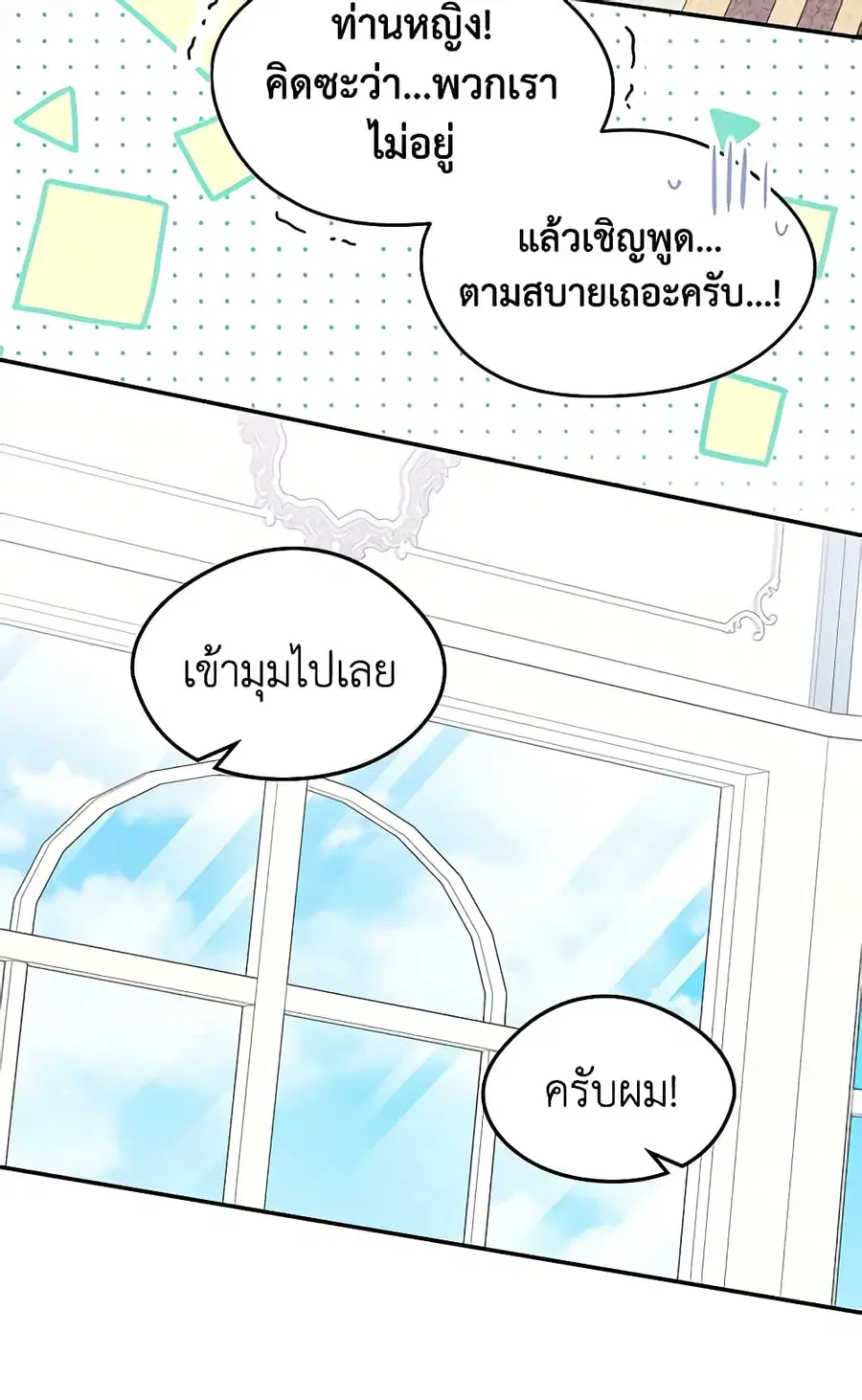 I Became The Male Lead’s Female Friend ตอนที่ 49 หน้า 2
