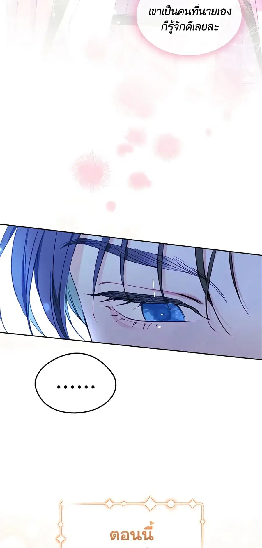 I Became The Male Lead’s Female Friend ตอนที่ 50 หน้า 3