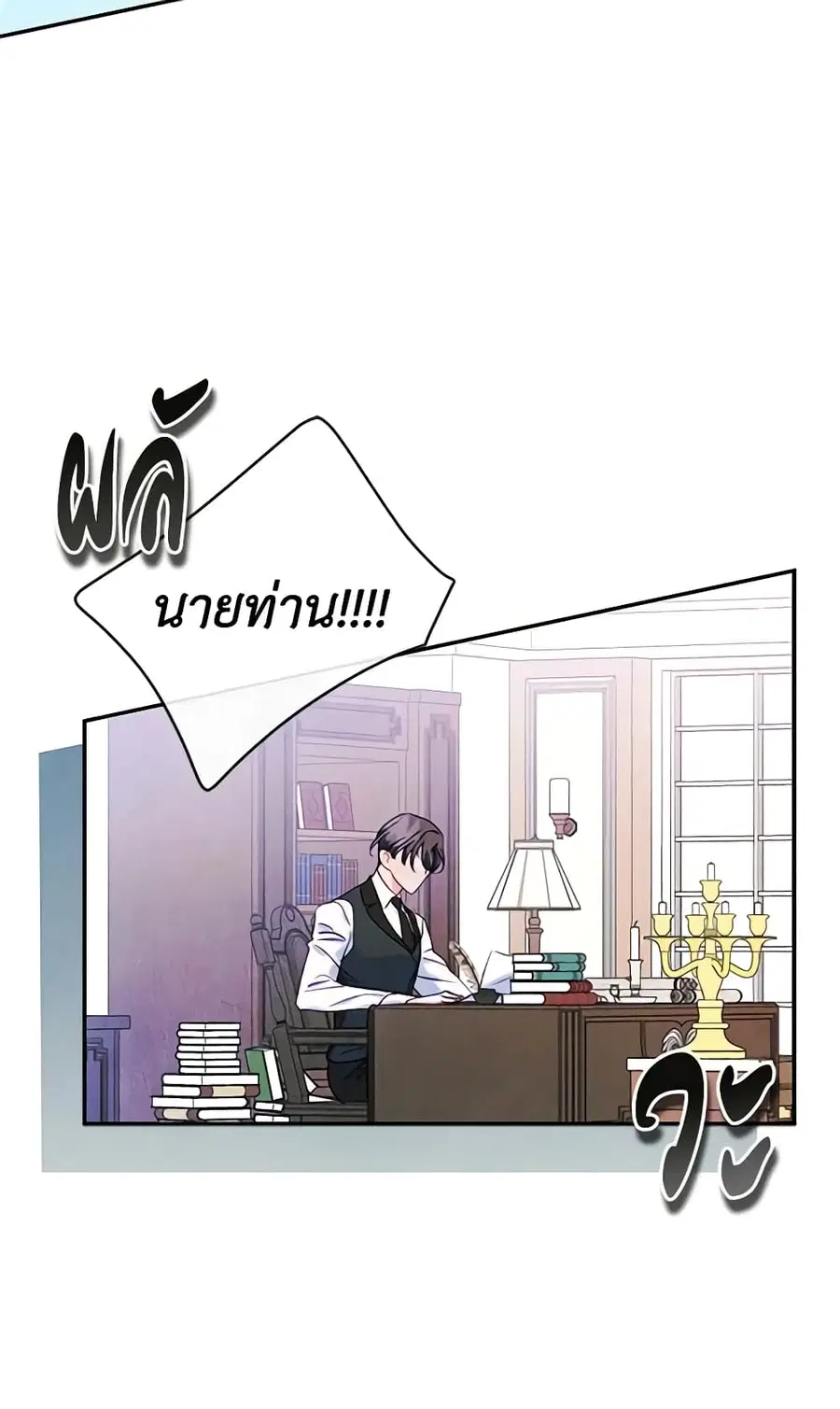I Became The Male Lead’s Female Friend ตอนที่ 51 หน้า 3